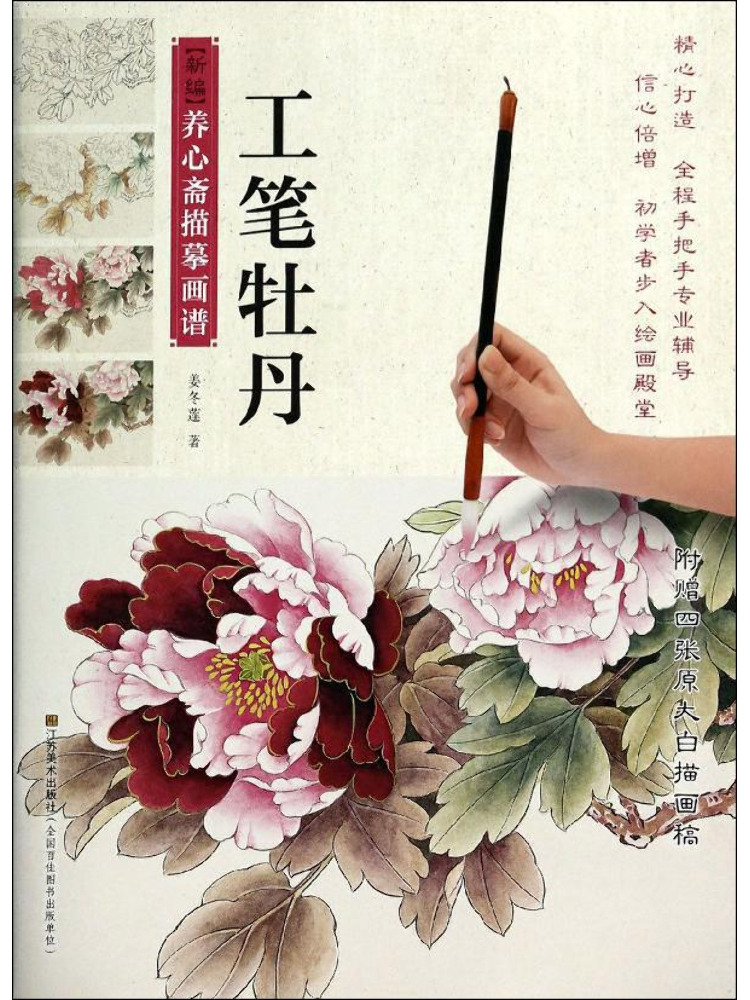 Livre - Peinture de pivoines a - Chinese Art Craft avis et prix