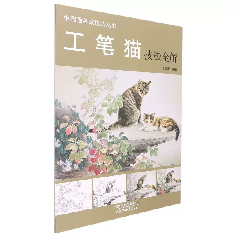 Gongbi-Peinture de chat animal - Chinese Art Craft avis et prix