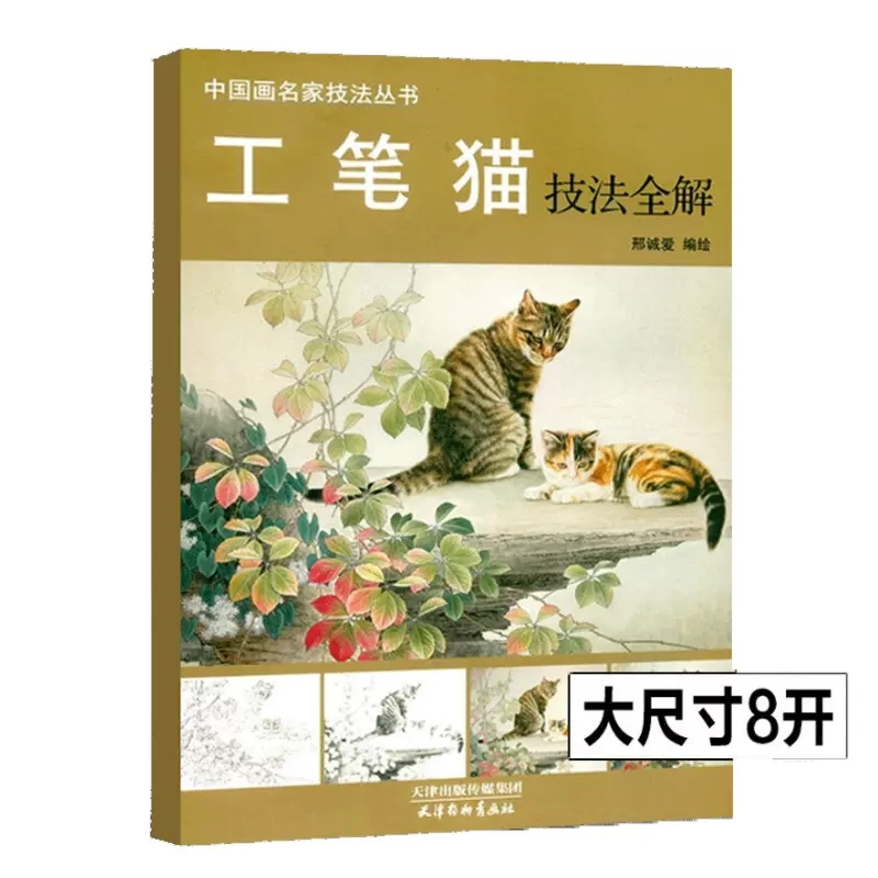 Gongbi-Peinture de chat animal - Chinese Art Craft avis et prix
